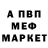 Меф мяу мяу мука Gikunchik